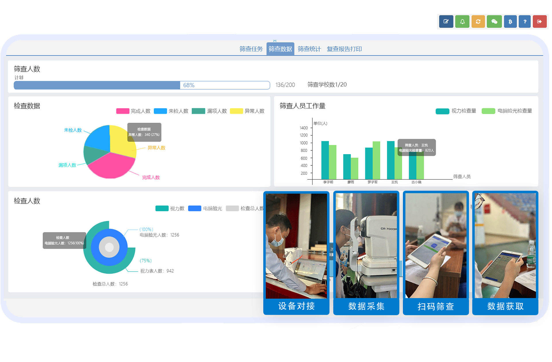 筛查设备对接，数据一键获取