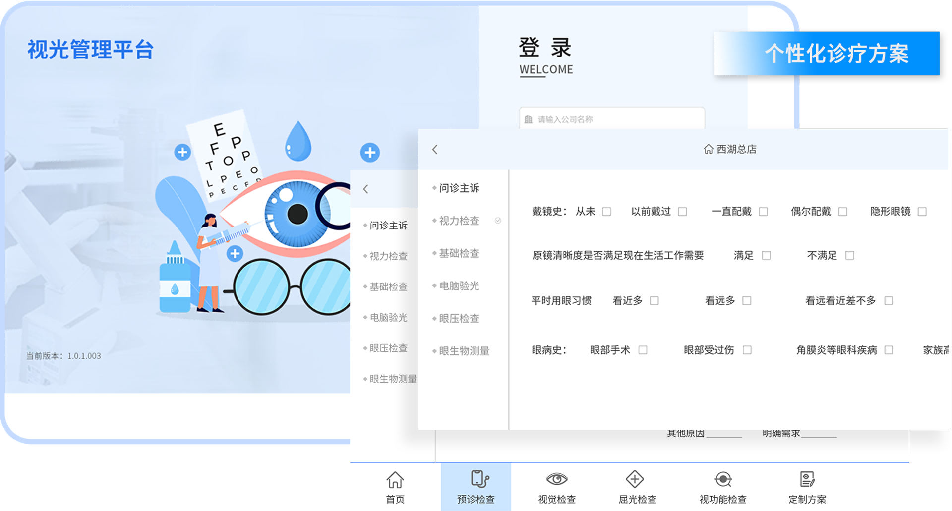 个性化配置诊疗项目，搭建专属视光系统